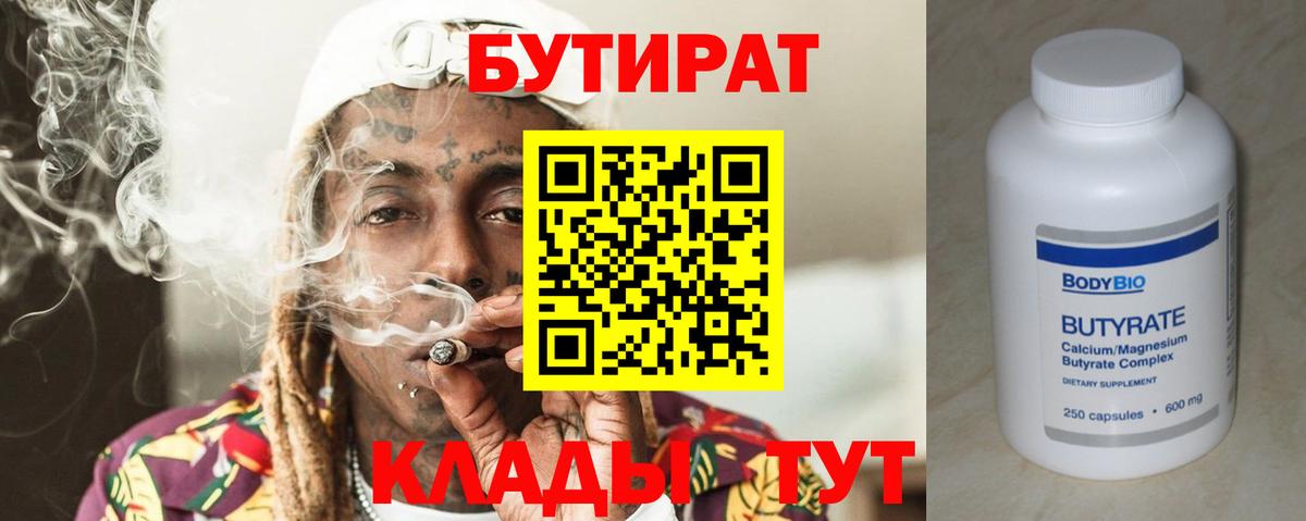 БУТИРАТ оксана  Вход с VPN  Мыски 
