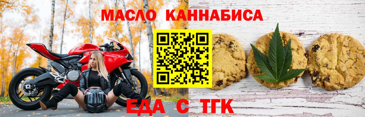 Мыски  Еда ТГК конопля  Вход с VPN 