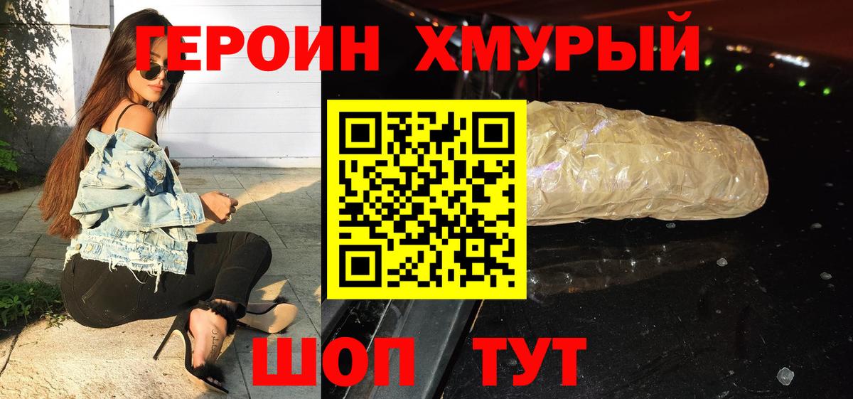 ГЕРОИН герыч Мыски