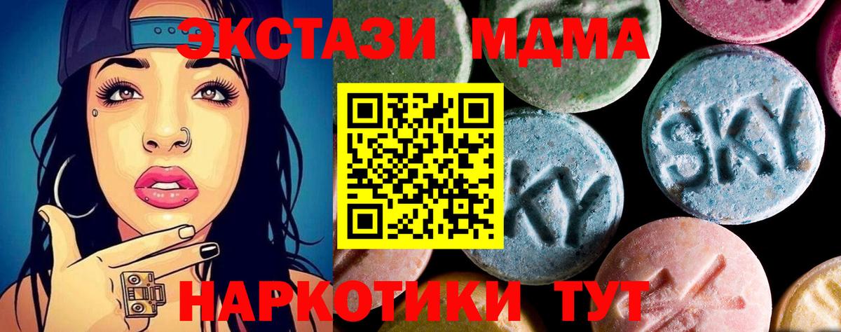 МДМА кристаллы  MDMA молли  МДМА  Мыски  Вход с VPN 